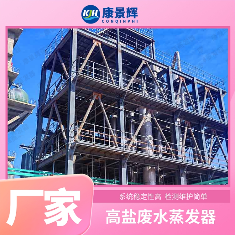 環(huán)己酮皂化廢堿液的蒸發(fā)工藝