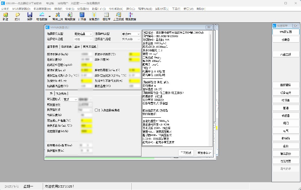MDP蒸發(fā)器設(shè)計軟件